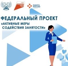 Проводим набор на бесплатное обучение отдельных категорий граждан в рамках федерального проекта «Активные меры содействия занятости»