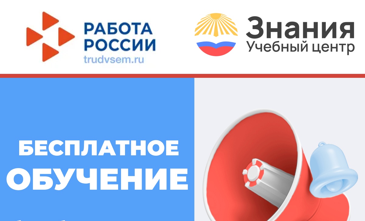 Бесплатное обучение для безработных граждан