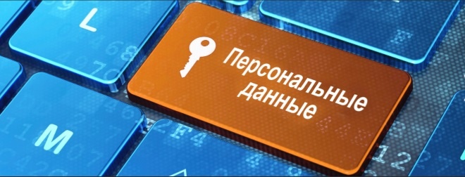 Чек-лист, который поможет организовать правильную работу с персональными данными